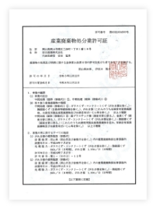 安田産業株式会社