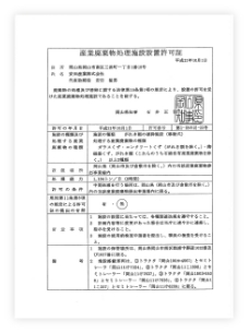 安田産業株式会社